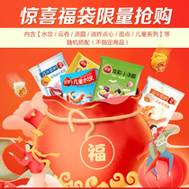 Sanquan Surprise Lucky bag Specials Spike Delicious Large collection Unspecified product combination Specials