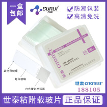 Shitai ultra-white glass adhesion slide positive charge anti-release 188105W 50-piece box