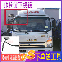 Jianghuai truck accessories Shuailing Q3Q6H330Q8 Reversing mirror Rearview mirror mirror round mirror blind mirror original factory