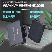 BOWU VGA KVM network cable extender 100m to rj45 network port HD surveillance video network signal amplification transmitter VGA extender USB keyboard mouse 100M Local