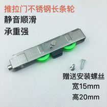 Push Sliding Door Lower Wheel Stainless Steel Strip Wheel Heavy Shift Door Pulley Hollow Glass Door Balcony Door Lower Axle Bearing Wheels