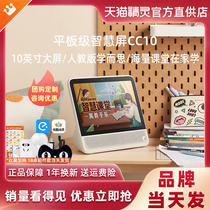 Tmall Genie CC10 smart screen 10-inch with screen smart speaker battery version Home learning CC7 robot intelligent audio voice control 7-inch smart screen Tmall Genie official flagship store