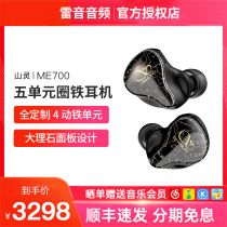 Shanling (Shanling) ME700 Wired In-Ear Headphones 5-unit Iron Wire Changing Earbuds Anniversary Edition