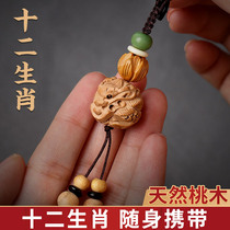 Natural Peach Wood Zodiac Zodiac Car Key Buckle Pendant Rat Ox Tiger Rabbit Dragon Snake Horse Monkey Cock Dog Pig
