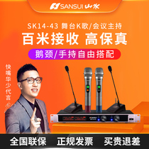 Shanshui SK14-43 professional wireless microphone one to two home K song and dance table conference gooseneck speech KTV handheld performance special performance family wedding professional U-segment microphone