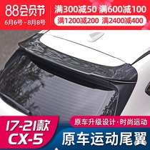 Suitable for the new Mazda CX5 sports tail 17-21 CX-5 tail modification of the original car fixed wind pressure wing