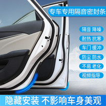 Car door seam B- pillar dust-proof wind noise reduction small large D type silent special universal sound insulation strip modified sealing strip