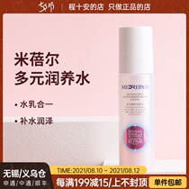 Cheng Shians store Mibelle powder water Multi-moisturizing essence Water milk Muscle base liquid moisturizing essence Huashi Biology