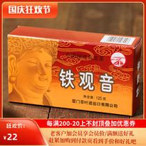 COFCO Chinese tea Xiamen Haifeng brand tea XT800 strong fragrance Tieguanyin old Xiamen peoples ration tea 125g box