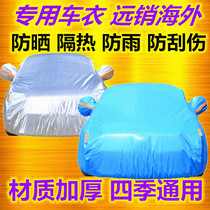 2019 Dongfeng scenery 580 new energy PHEV car cover 1 8L sunscreen SUV sunshade dustproof rainproof