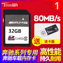 Mercedes-Benz new C200L modified GLC 4G 8G 16g car flash card E300lSD card storage memory card