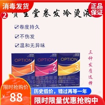 Imported Shiseidos ISO perm Water household cold hot liquid texture hot styling fluffy curly hair potion wholesale