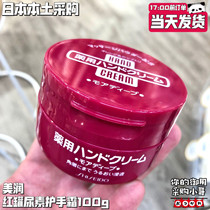 Spot Japan homegrown beauty moisturizing red tank hand cream urea foot cream deep repair soothing dry crack 30g 100g