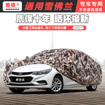 Chevrolet New Cruze Saio Mai Rui Bao XL Kovoz car cover cover thick sunscreen and rainproof universal type