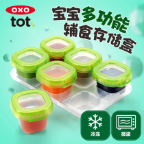 US oxo tot baby complementary food box freezer sealed baby food preservation box tableware portable snack box