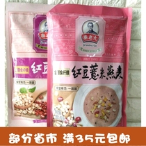 (Full reduction zone) Mrs Qin red bean barley Powder 210g Cut standard special offer temporary period red bean barley oats