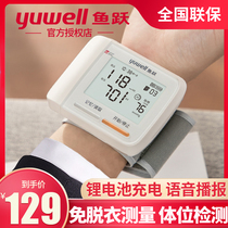 Fish jump blood pressure measuring instrument Household 8900AR wrist type automatic electronic blood pressure measuring instrument for the elderly accurate
