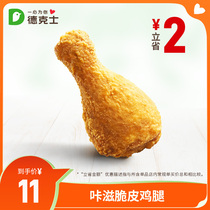 (Naughty Gold) Texas Crisp Chicken Leg Single Redeem Vouchers for Crisp Chicken Legs