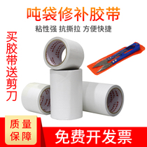 Ton bag woven bag high adhesive tape tarpaulin bag Snake leather bag repair subsidy container bag tape film fixing Special