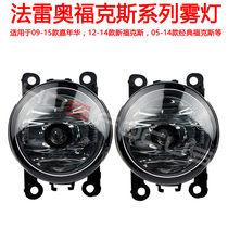 Original dedicated Valeo fog lights for 07-14 Fox 13-16 Wing Bo 09-15 Carnival