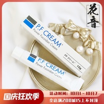Acne closed cunt Japan PF repair face cream universal cream acne no hormone 10g