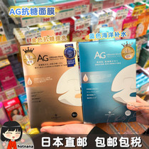 Package direct mail Japan AG anti sugar cocochi repair mask firming brightening anti saccharification