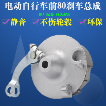 Electric vehicle front brake assembly battery bicycle front brake Mulan TB50 drum brake 80 front brake block pads