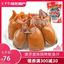 Lu Long Brothers BARBECUE squid seafood snacks Ready-to-eat 400g with independent small packaging seafood snacks