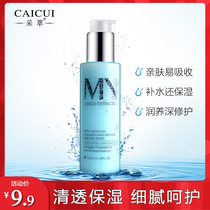 The water emulsion of the sea 120ml hydrating and moisturizing essence lotion Toner lotion