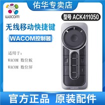 Wacom ExpressKey Remote Xindi pen screen Hand-painted screen Painting screen shortcut keyboard remote control