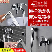 Submarine multi-function washing machine faucet copper washing pool mop pool Flushing gun one in two out faucet
