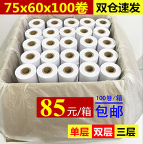 75X60 single-double triple cash register paper 75*60 single-layer double-layer carbon-free copy 76-pin printing paper
