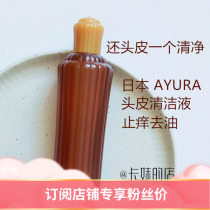 Oil skin relief itching Japanese AYURA warm feeling scalp cleansing liquid 200ml Deep cleansing scalp cleansing liquid