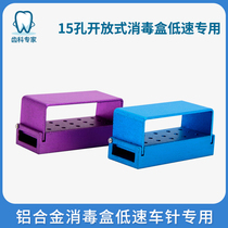 Dental Tianjin Ruier 15 - hole open high temperature high - pressure aluminum alloy disinfection box dedicated to low - speed car needle