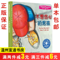 Children's emotional management and character development painting: boys who don't want to be sad