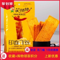 Indian flying cake laughing spicy spicy strips spicy slices Post-80s nostalgic snacks Gluten spicy dried slices 35g*20 bags