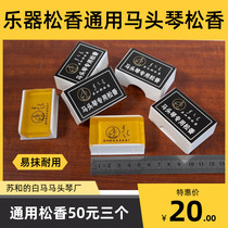 Matou Qin special Rosin easy to apply durable purity high musical instrument Rosin Matou Qin Rosin remote areas do not