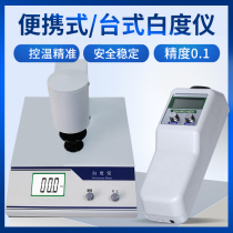 Desktop digital display whiteness meter portable whiteness meter WSB-2 paper starch whiteness tester