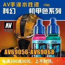 Constant glow model AV hand painted water-based paint AV69056-AV69068 science fiction machine A colour series 17ML