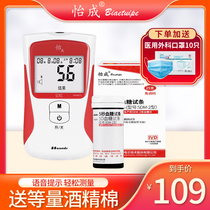 Yi sei 5DM-2 blood glucose tester voice blood glucose tester Domestic medical blood glucose test instrument test strip