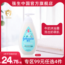 Johnson & Johnson’s milk bathing dew Newborn baby bathing official genuine flagship shops for mild and clean