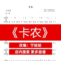 Canon D tune ensemble Guzheng Pu Ning teacher version Guzheng music score network electronic file automatic delivery