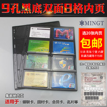 Philatelic book inside page Mingtai PCCB standard 9-hole black bottom double-sided 8-grid insert magnetic card bank card collection loose-leaf