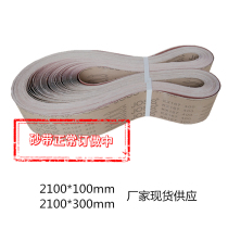 Sand belt 2100 * 100 2100 * 300 metal sand with woodworking sand with spot supply order for 60 mesh to 600 mesh