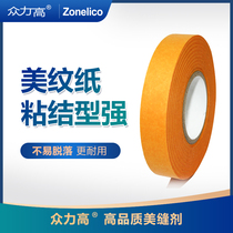 Zhongli high beauty seam agent Glass rubber plastic steel mud construction tools Masking tape Masking tape Beautiful
