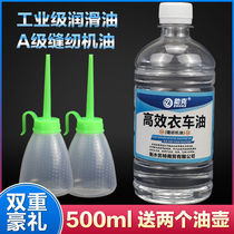 High-efficiency national standard sewing oil 500ml clothing car oil mechanical door lock hair clipper lock lubrication anti-rust oil white oil