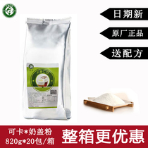 Cockka milk cover powder 820g solid beverage milk cover flavor powder tribute tea milk tea shop special raw milk cover powder