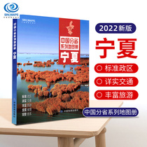 Ningxia Atlas Ningxia Transportation Tourism Atlas