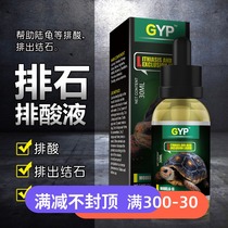 Tortoise stone liquid Sukada tortoise stone acid removal medicine anti-knot stone acid acid liquid intestinal Yanling electrolyte acid removal