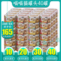 Cat flutter Meow Meow cat pet cat canned cat wet food snack Cat food Miao fresh seal 170g*40 cans mixed fight